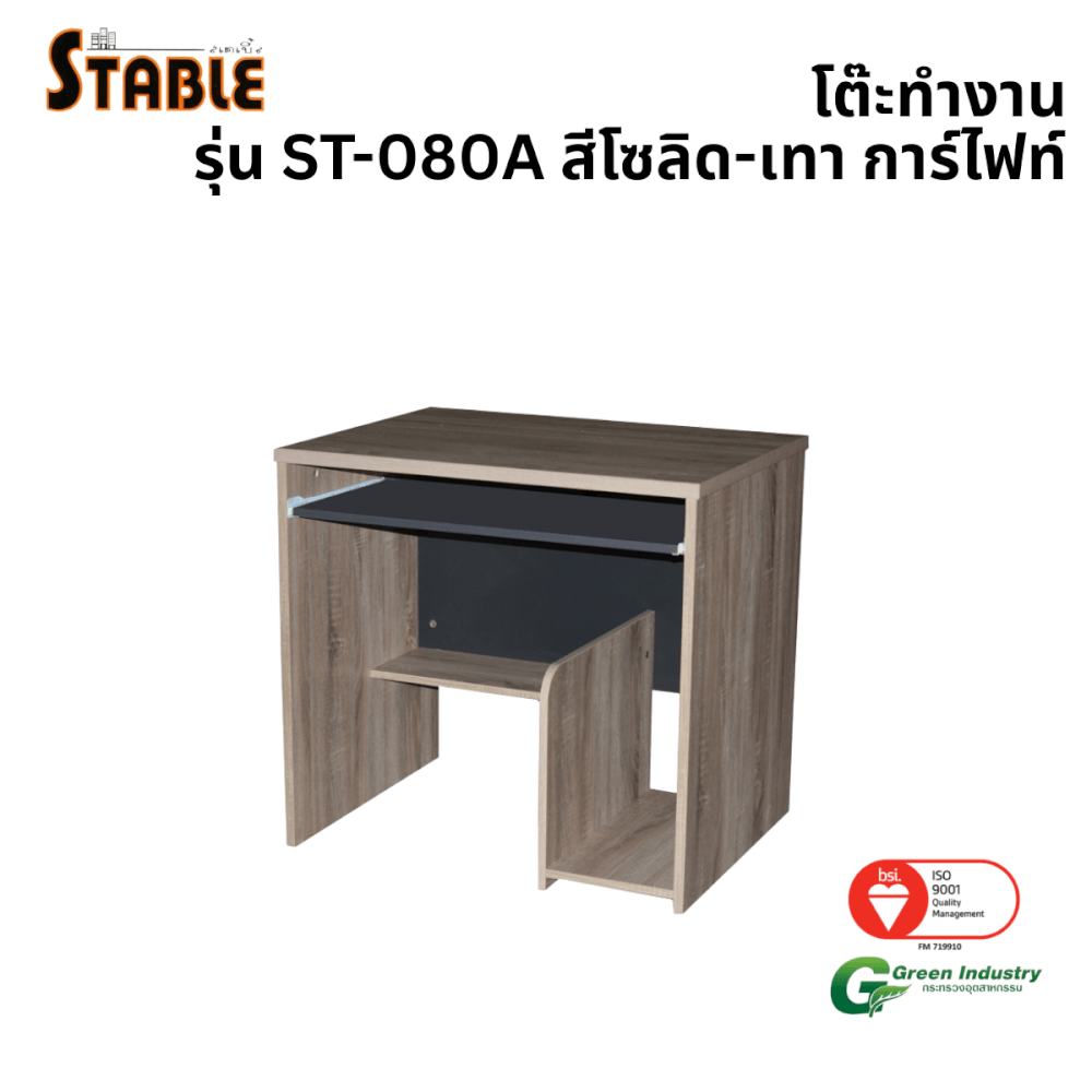 โต๊ะคอมพิวเตอร์ STABLE รุ่น ST-080A 80 ซม. สีโซลิด-เทาการ์ไฟท์_0